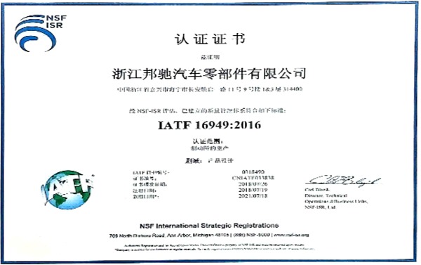 ZJBC foi aprovado na nova versão da auditoria de certificação do sistema IATF16949:2016